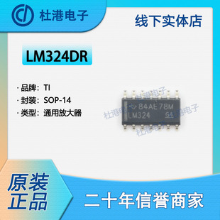 LM324DR 封装SOP-14 通用放大器 线性 品质保障集成电路(IC)