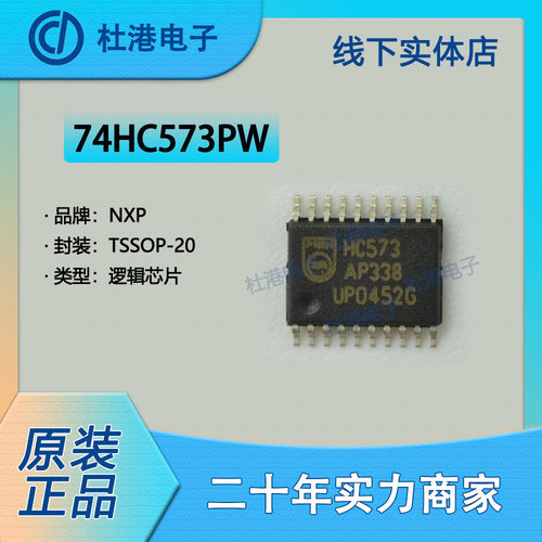 品质保障集成电路锁存器元器件IC