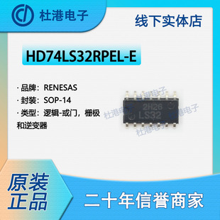 HD74LS32RPEL-E 封装SOP-14 或门 栅极和逆变器 逻辑 品质保障集