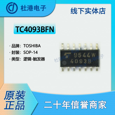 集成电路触发器海荣微元器件贴片