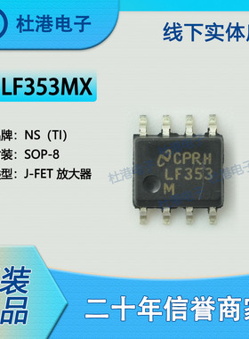 LF353MX封装SOP-8 J-FET放大器线性集成电路IC芯片元器件品质保障