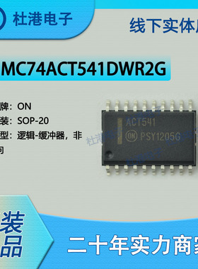 MC74ACT541DWR2G 封装SOP-20 缓冲器 非反向 逻辑IC芯片 品质保障