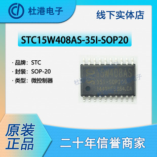 STC15W408AS-35I-SOP20 封装SOP-20 微控制器 嵌入式 品质保障集