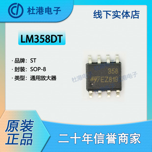 LM358DT 封装SOP-8通用放大器线性集成电路IC芯片元器件 品质保障