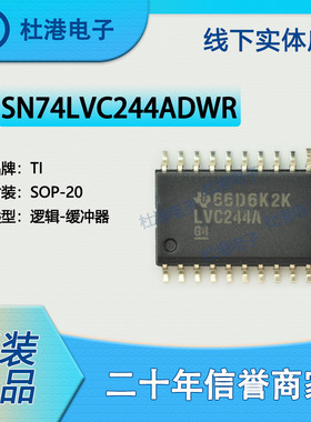 SN74LVC244ADWR 封装SOP-20 缓冲器 非反向 逻辑IC芯片 品质保障
