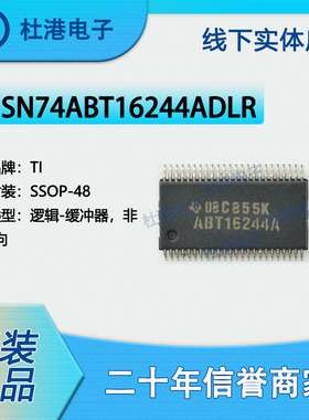 SN74ABT16244ADLR 封装SSOP-48 缓冲器非反向逻辑IC芯片 品质保障