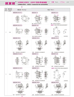 HX63080-R（带翅插座）-红星连接器 / 10只