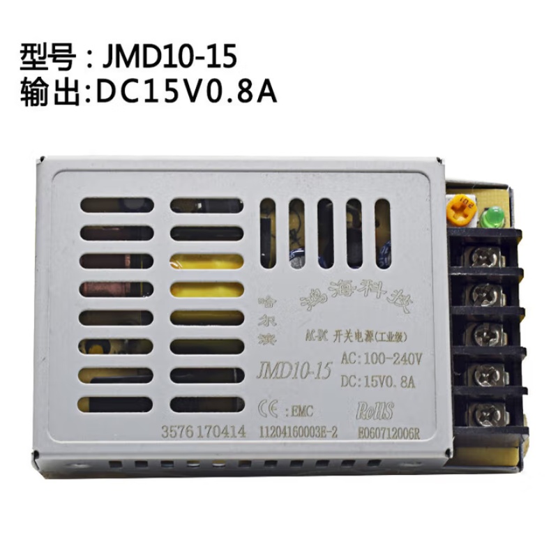 鸿海电源JMD10-15 15V0.8A稳压 恒压 220V转DC 15V工业级开关电源
