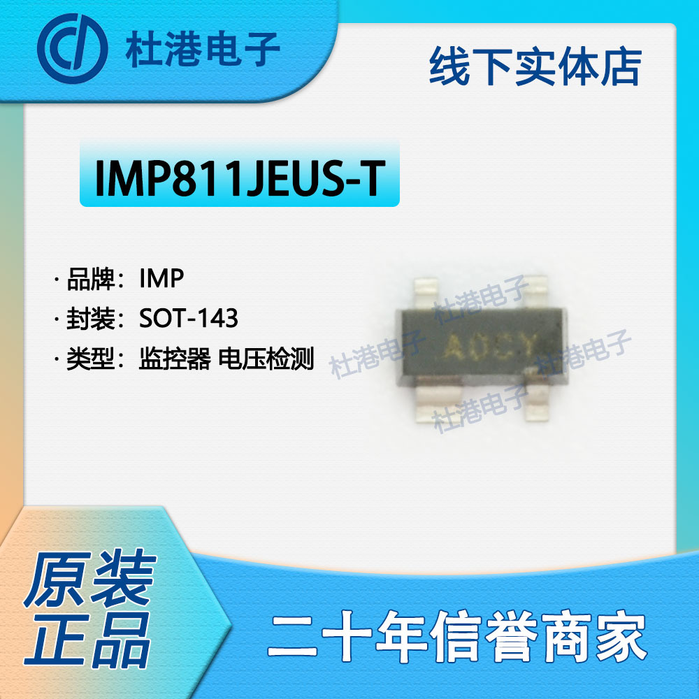 监控器集成电路品质保障元器件IC