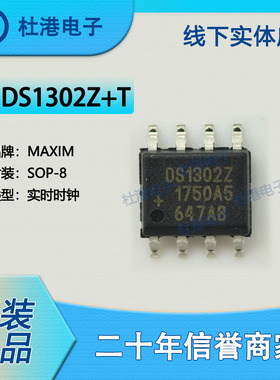 DS1302Z+T&R 封装SOP-8 实时时钟 时钟定时 集成电路 品质保障集