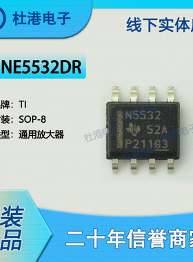 NE5532DR封装SOP-8通用放大器线性集成电路IC芯片元器件 品质保障