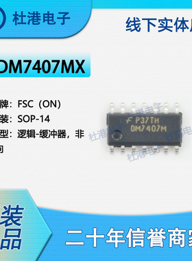 DM7407MX 封装SOP-14 缓冲器 非反向 逻辑 集成电路 品质保障集成