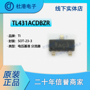 TL431ACDBZR 封装SOT-23-3 电压基准 PMIC 集成电路 品质保障集成