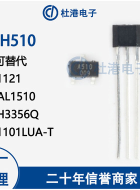 AH510 丝印A510 单极霍尔开关 可替代HAL1510 AH3365Q A1101LUA-T
