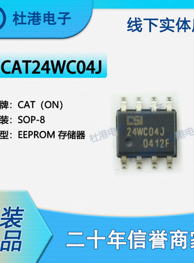 CAT24WC04J 封装SOP-8 EEPROM存储器 集成电路 品质保障集成电路(