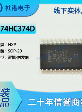 74HC374D,653 封装SOP-20 触发器 逻辑 集成电路 品质保障集成电