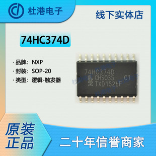 74HC374D,653 封装SOP-20 触发器 逻辑 集成电路 品质保障集成电