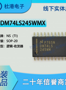 DM74LS245WMX 封装SOP-20 收发器 非反相 逻辑集成电路 品质保障
