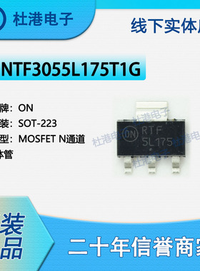 NTF3055L175T1G 封装SOT-223 MOSFET FET单晶体管元器件 品质保障