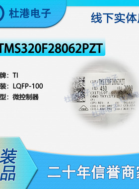 TMS320F28062PZT 封装LQFP-100 微控制器 嵌入式 集成IC 品质保障