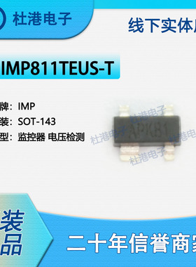 IMP811TEUS-T 封装SOT-143 电源监控器 PMIC 集成电路 品质保障集