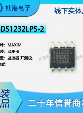 DS1232LPS-2 封装SOP-8 电源监控器 PMIC 集成电路 品质保障集成