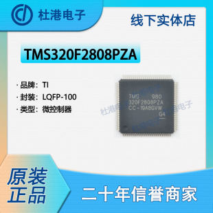 TMS320F2808PZA 封装LQFP-100 微控制器 嵌入式 品质保障