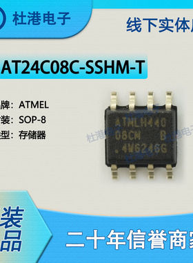 AT24C08C-SSHM-T 封装SOP-8 EEPROM存储器 集成电路 品质保障集成