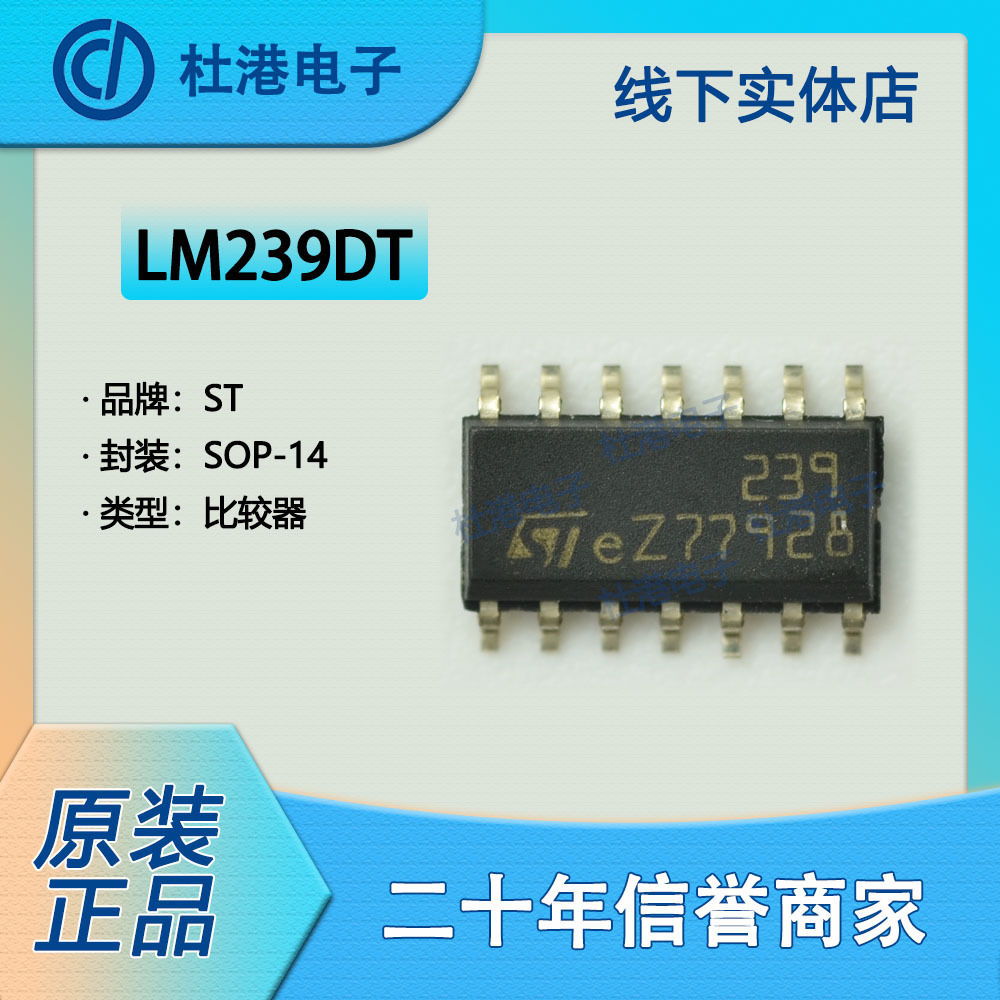 比较器集成电路海荣微元器件品质