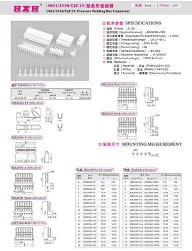HX25405-WAQ-2510-红星连接器 / 100只