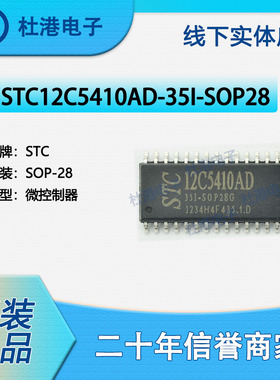 STC12C5410AD-35I-SOP28 封装SOP-28 微控制器 嵌入式 品质保障集