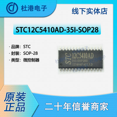 STC12C5410AD-35I-SOP28 封装SOP-28 微控制器 嵌入式 品质保障集