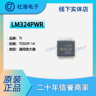LM324PWR 封装TSSOP-14 通用放大器 线性 品质保障集成电路(IC)海
