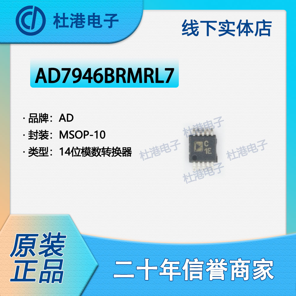 AD7946BRMRL7 封装MSOP-10 模数转换器 集成电路 品质保障集成电