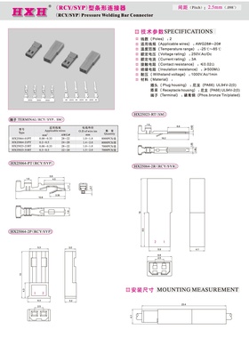 HX25064-RCY/SYP/PT-红星连接器 / 10只