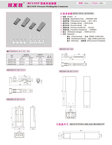 HX25064-RCY/SYP/PT-红星连接器 / 10只