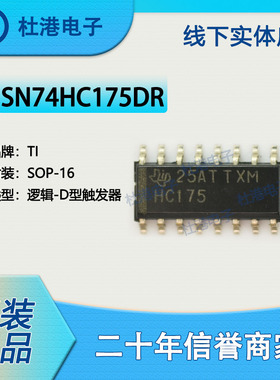 SN74HC175DR 封装SOP-16 触发器 逻辑IC芯片 集成电路 品质保障集