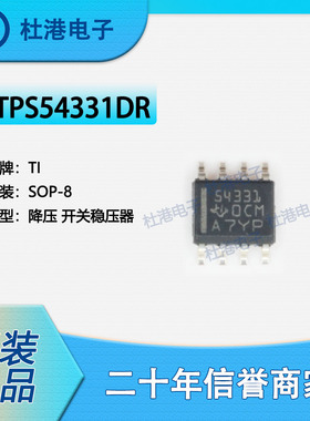 TPS54331DR 封装SOP-8 DC-DC开关稳压器 PMIC 品质保障 集成电路