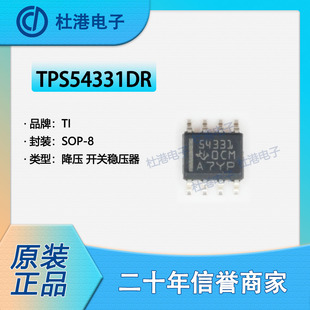 TPS54331DR 封装SOP-8 DC-DC开关稳压器 PMIC 品质保障 集成电路