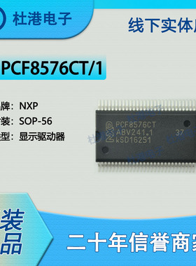 PCF8576CT/1,518 封装SOP-56显示器驱动器 集成电路PMIC 品质保障