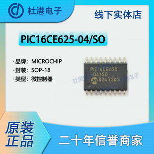 PIC16CE625-04/SO 封装SOP-18 微控制器集成电路嵌入式 品质保障