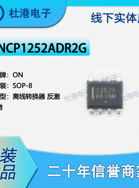 NCP1252ADR2G 封装SOP-8 AC-DC转换器 离线开关 PMIC 品质保障