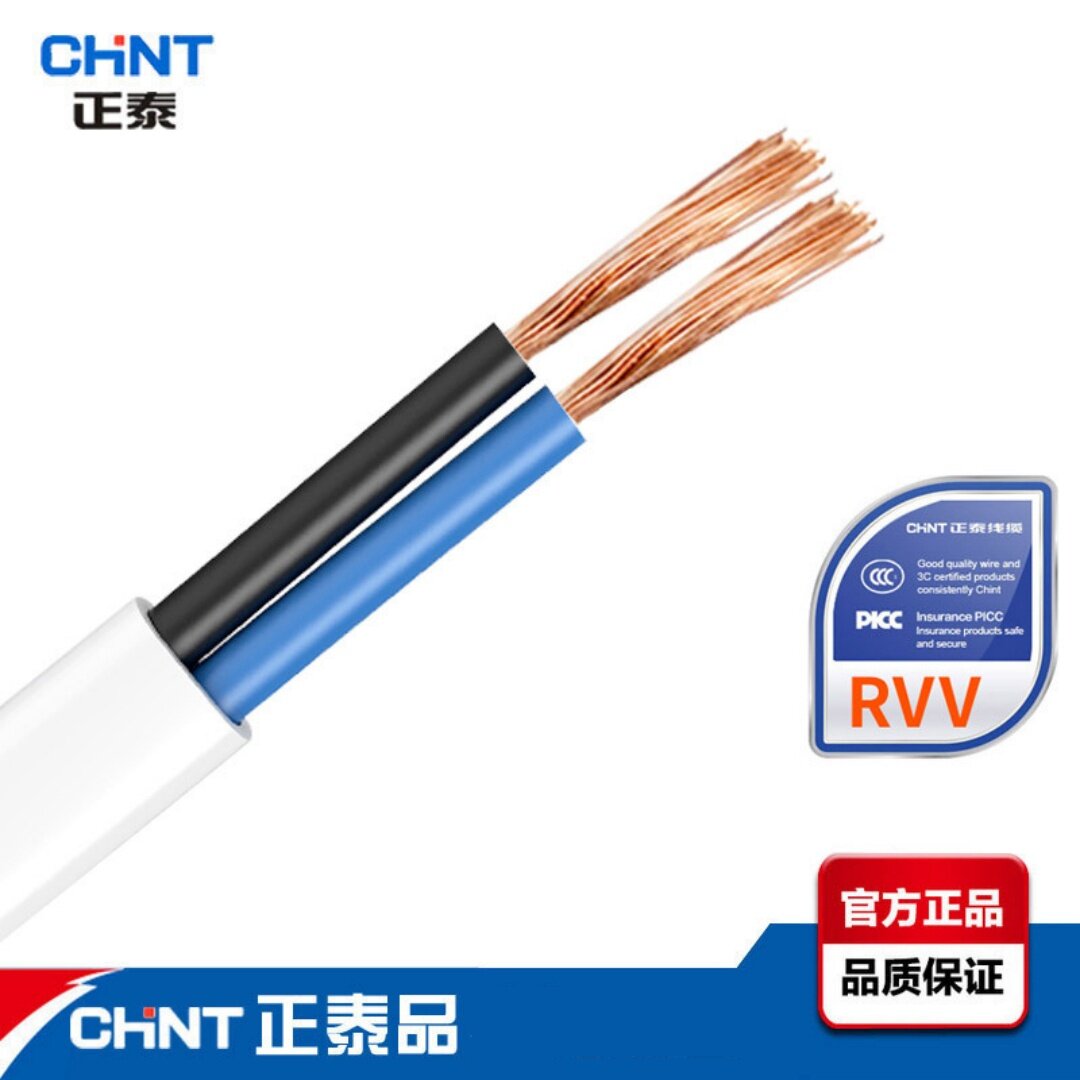 正泰护套线RVV铜芯电线家用电源线2芯3芯4芯1.5平方2.5方绝缘软线