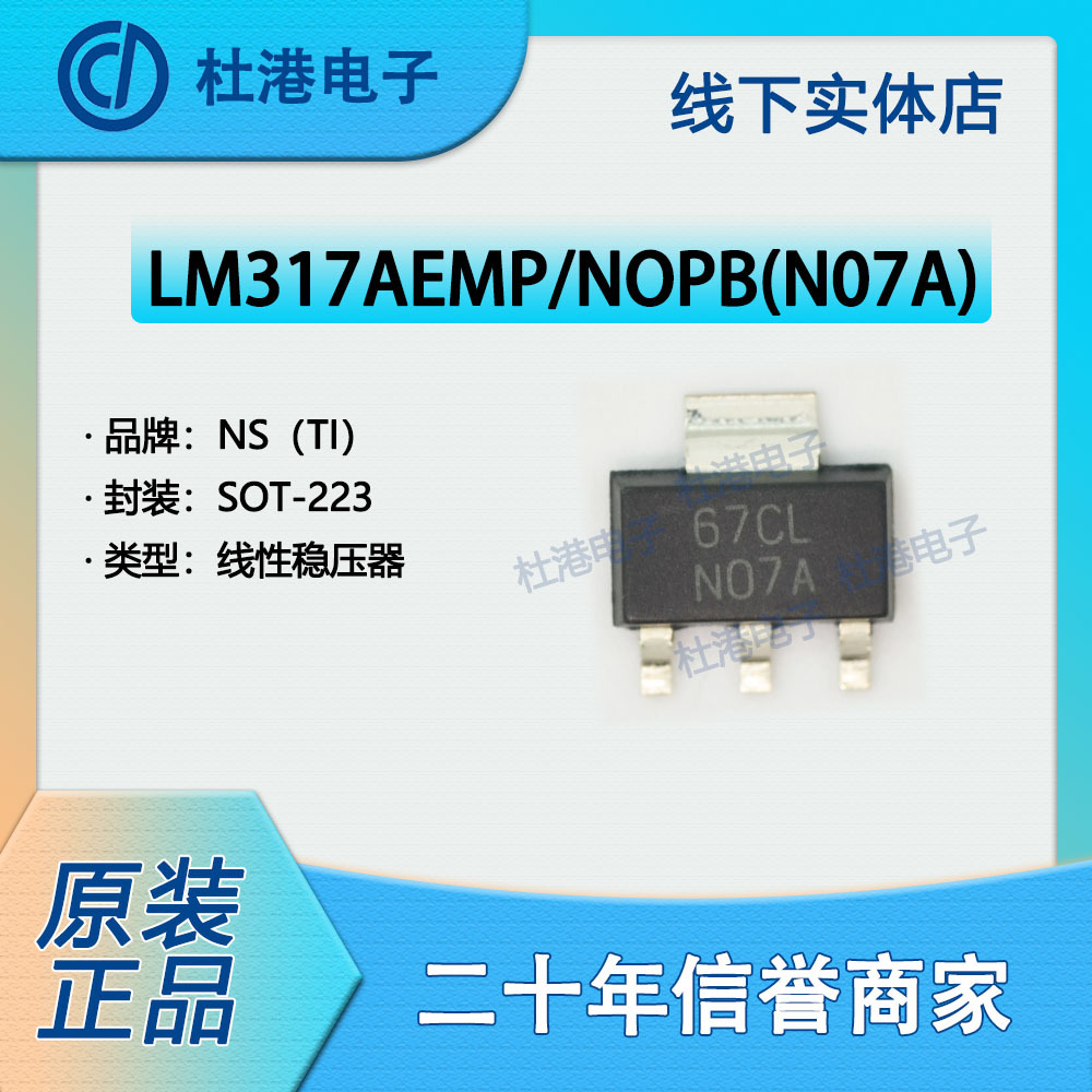 线性稳压器集成电路品质保障贴片