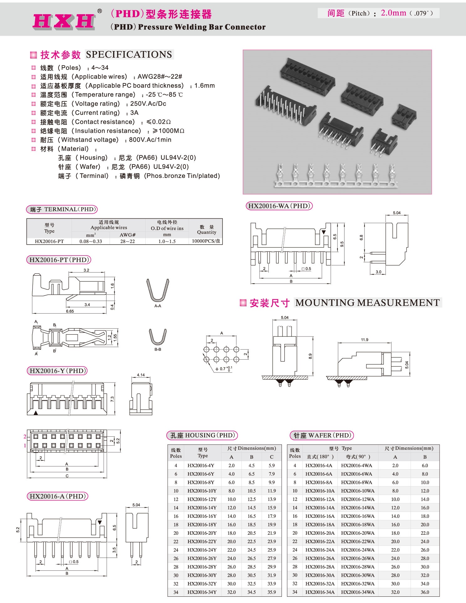 HX20016-Y（孔座）-PHD-红星连接器 / 100只