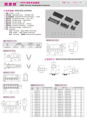 HX20016-A（直针）-双排白PHD-红星连接器 / 100只