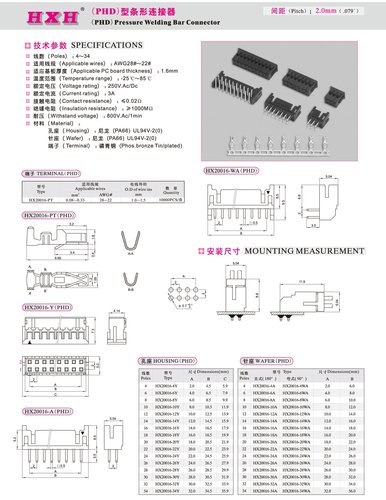 HX20016-A（直针）-双排白PHD-红星连接器 / 100只