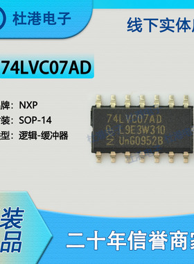 74LVC07AD,118 封装SOP-14 缓冲器 非反向 逻辑 品质保障集成电路