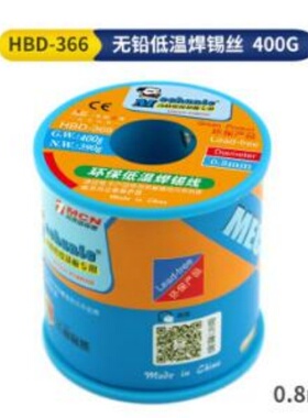 HBD-366[400g]0.8MM 松香芯电烙铁焊接无铅低温焊锡丝线0.8mm400G