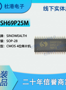 SH69P25M 封装SOP-28 微控制器 嵌入式 集成电路 品质保障